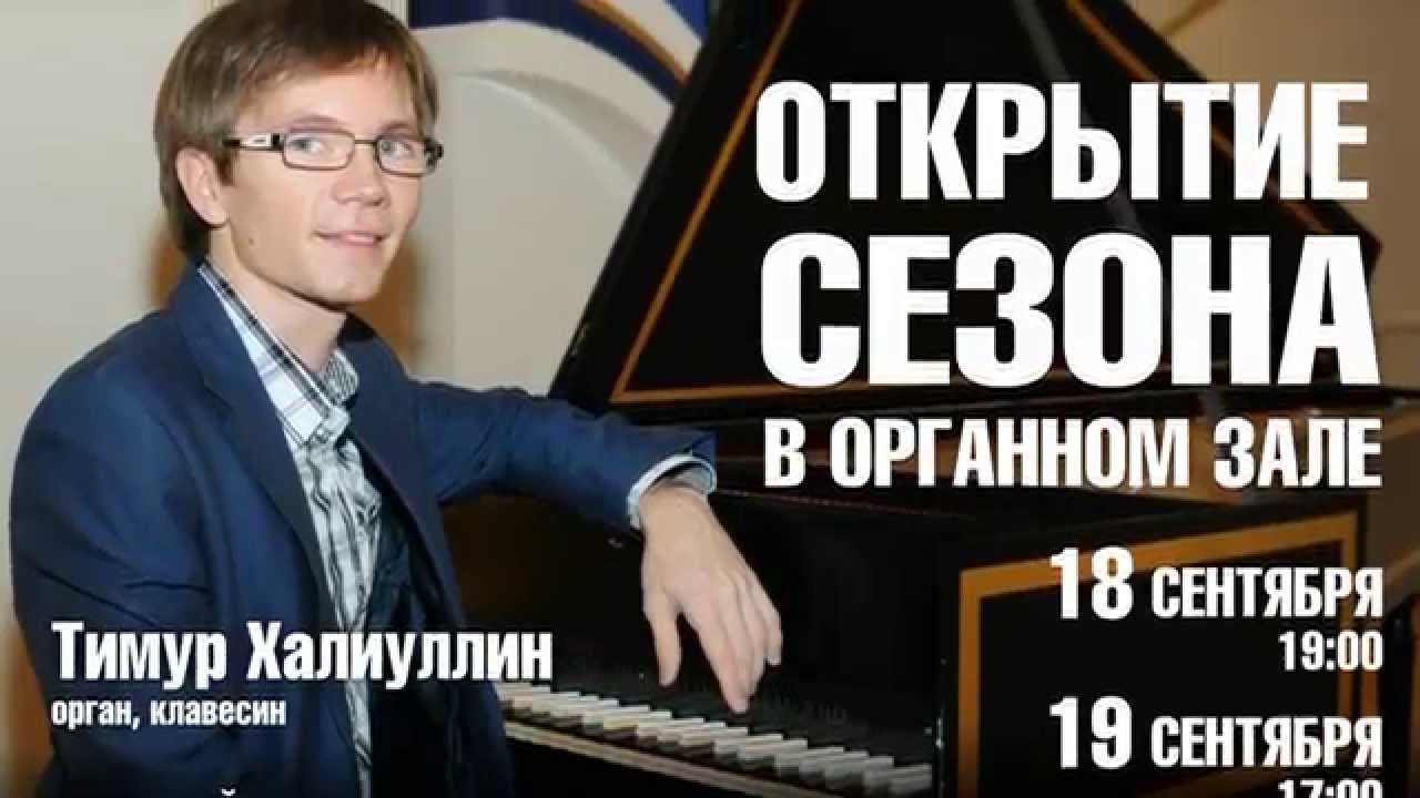 Heinrich Schmidt: Organ concerto - 1. Allegro moderato / Г. Шмидт Концерт для органа с оркестром 1ч.