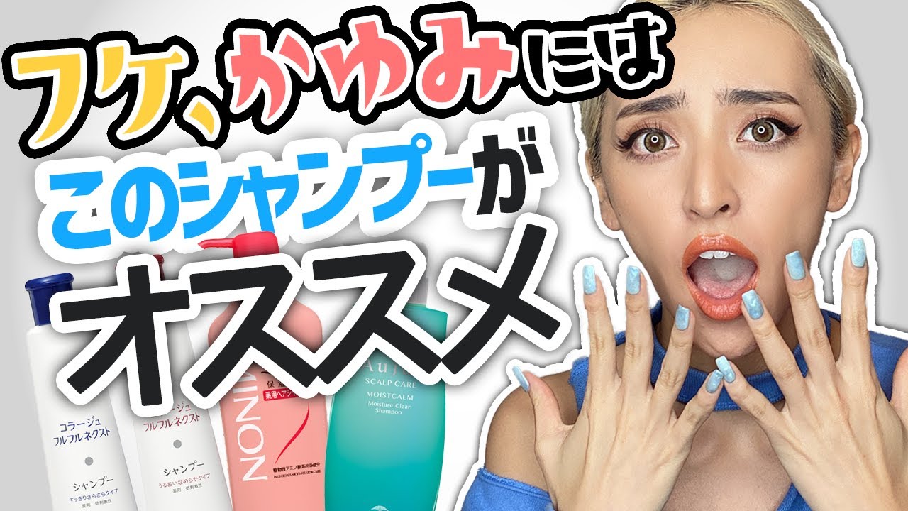 フケ＆かゆみにおすすめのシャンプー！美容師が教える頭皮の悩みの解消法☆