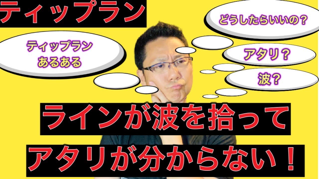 【実釣映像あり！】ティップランでラインが波を拾ってアタリが分からない！どうすればいいの？そんな時の対処法がこれ！超重要です！初心者・入門者必見！＃ティップラン＃アタリ＃波
