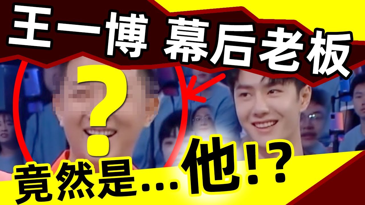 ‼️ 王一博的老板，竟然是「韓庚」⁉️一博背後的「樂華娛樂」，什麽來頭❓簽了王一博幾年❓為什麽說王一博即將180度「華麗大翻身🐉」❓看完視頻，你就會恍然大悟，還會為一博感到無比欣慰！🎉👏👏