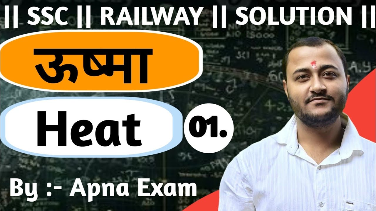 Physics 8 : Heat (ऊष्मा) | Ssc | Railway | 