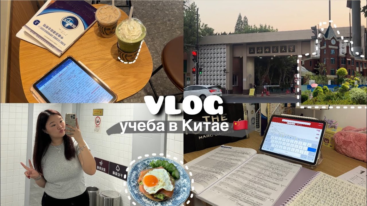 VLOG: студенческие будни, учёба в Китае 🇨🇳 Shanghai University, тайфун в Шанхае