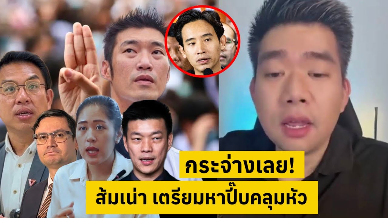 กระจ่างเลย!.เอาแล้วไง!.ส้มเน่า เตรียมหาปี๊บคลุมหัว [คลิปติดกระแส]
