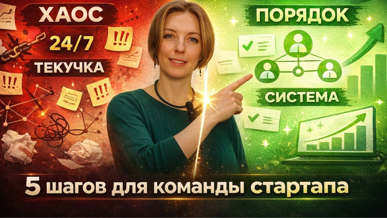 Коммуникация в команде: 5 мифов, которые убивают стартапы | Как выстроить эффективную команду с нуля