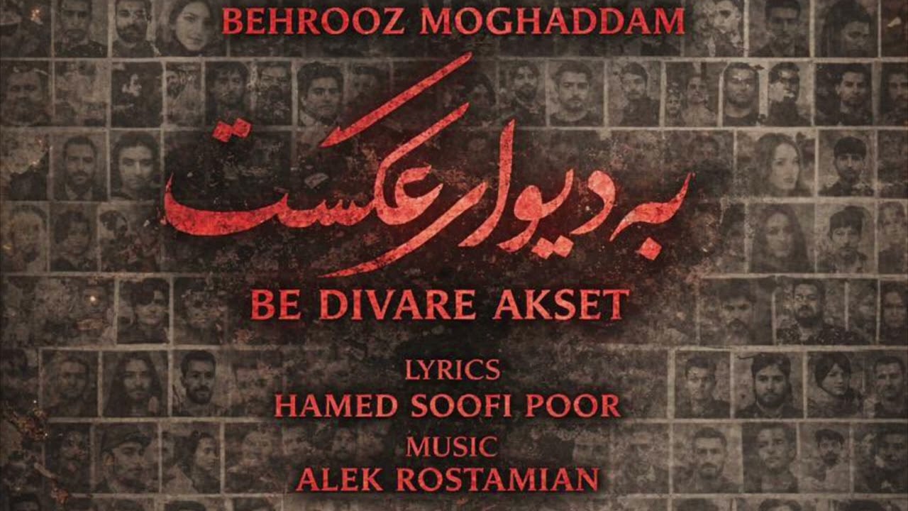 Be Divare Akset-Behrooz Moghaddam