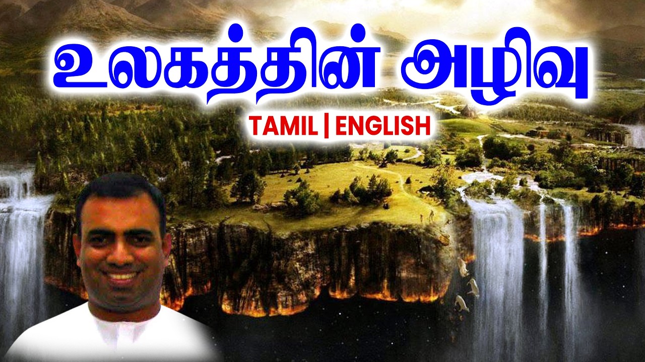 TPM MESSAGES | உலகத்தின் அழிவு |Bro Teju #tpmchennai #tpm #tpmmessages #gospel #new #christian #2026
