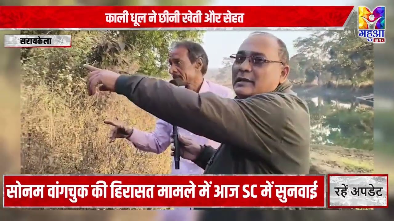 सरायकेला–खरसावां में जहरीला प्रदूषण: स्टील प्लांट की काली धूल से घुट रहा बांकीपुर गांव | JHARKHAND