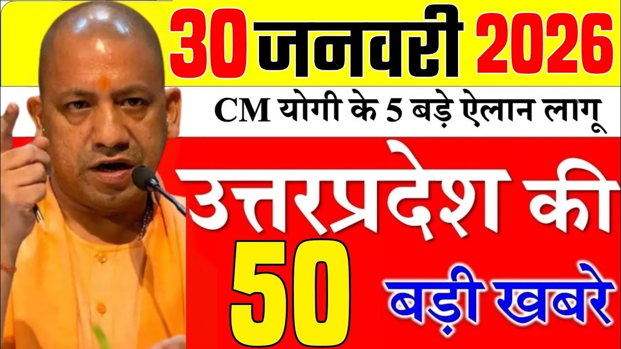 25 January 2026 | Uttar Pradesh Latest News |today up news | Yogi News | Modi NewsUp breaking News