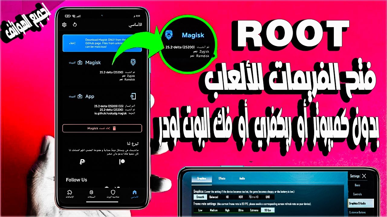 تركيب ROOT معدل أمن 100 % 🔥 تفعيل 90 و 120 فريم للألعاب 🔥 بدون كمبيوتر أو ريكفري أو فك البوت لودر