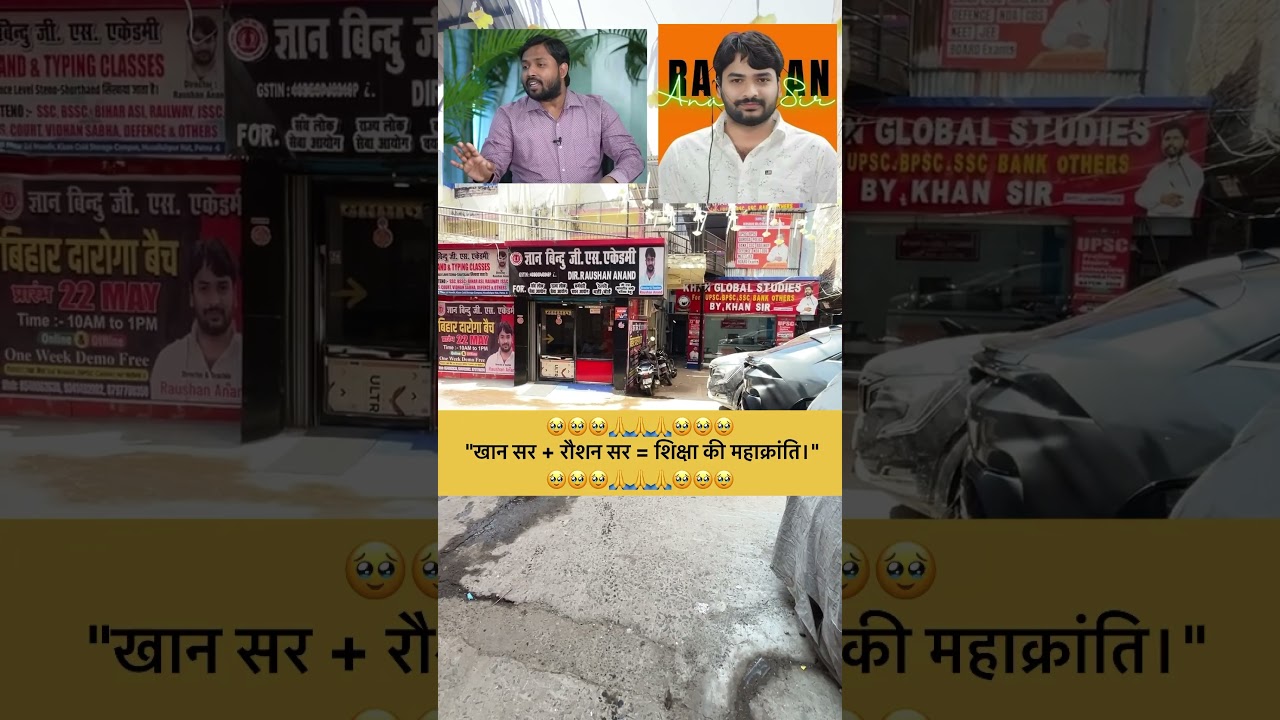 Khan Sir Aur Raushan Sir || #shorts #motivation #khansir #raushansir #trending #viral ||