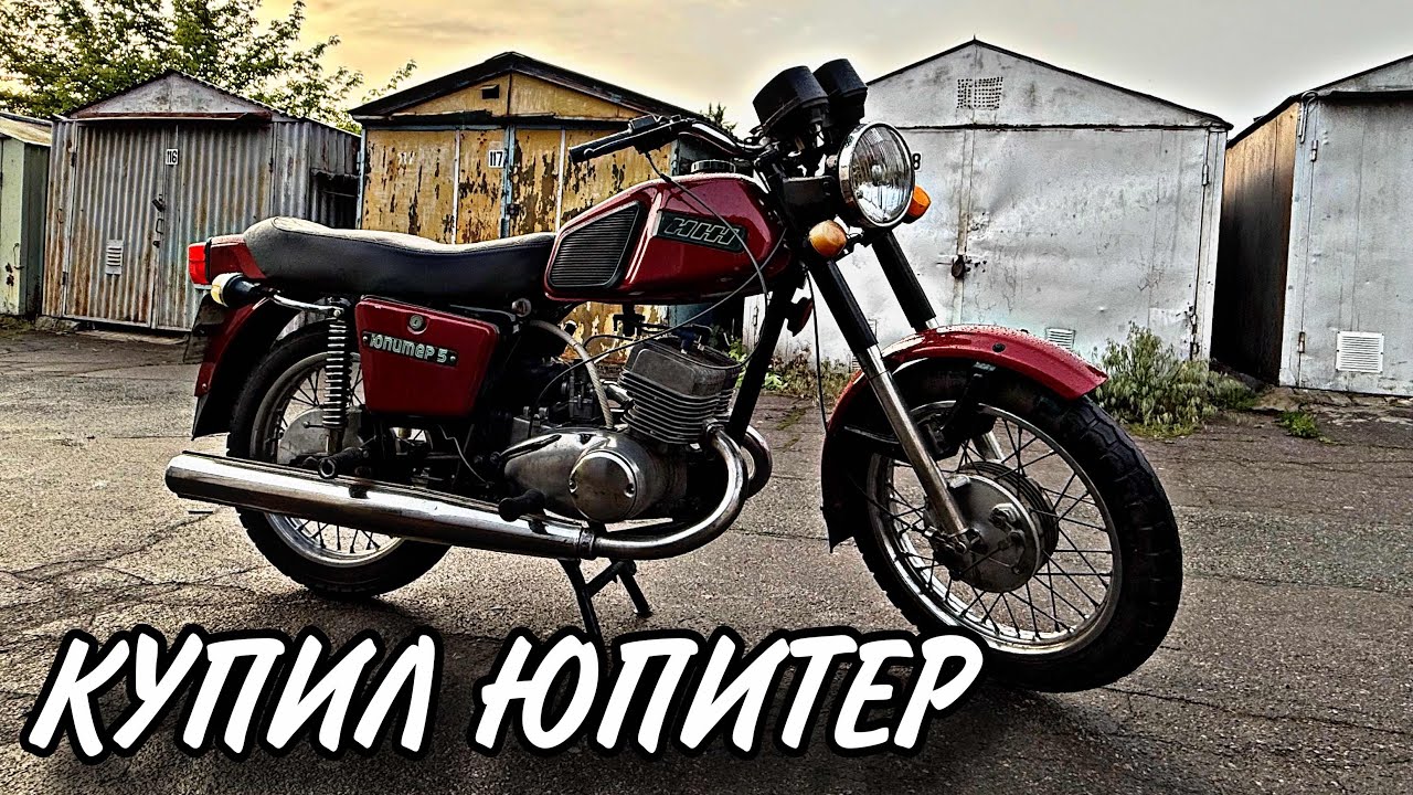 КУПИЛ ИЖ ЮПИТЕР 5! ПОКАТУШКИ И ПЕРВОЕ ВПЕЧАТЛЕНИЕ