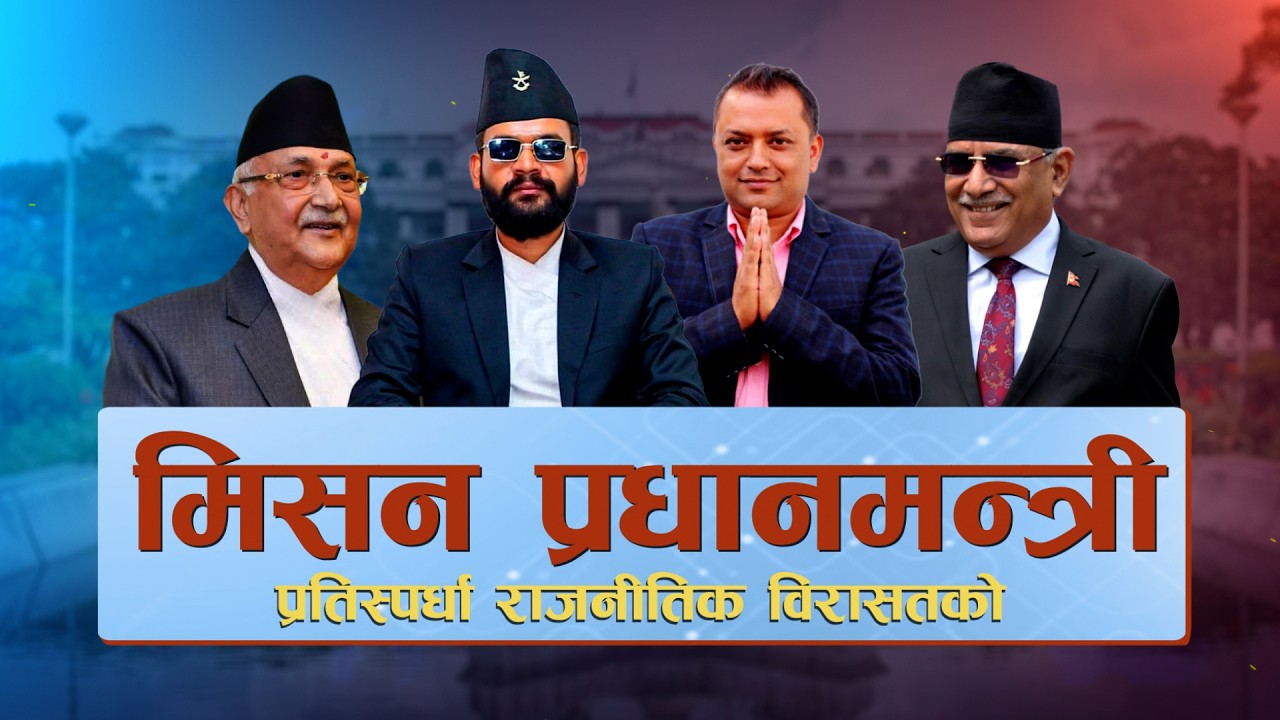 बालेन साहलाई प्रधानमन्त्री बन्नबाट रास्वपाको विधानले नै रोक्न सक्छ ?| MISSION PRADHANMANTRI