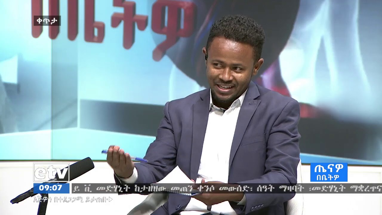 ጤናዎ በቤትዎ - በፀረ ኤች አይ ቪ መድሐኒት አጠቃቀም ዙሪያ የቀረበ ውይይት