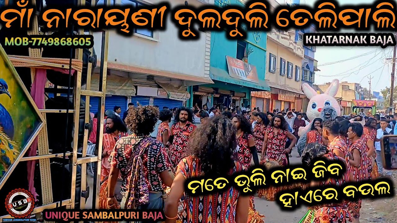 Mate Bhuli Nai Jiba Hai Re Baula||Maa Narayani Dulduli Telipali||Unique Sambalpuri Baja