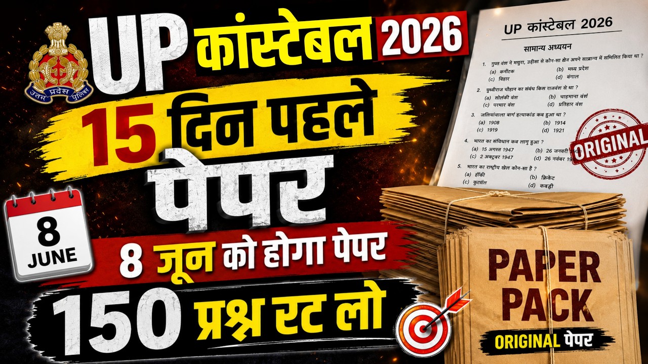 UP Police Constable Class 2026 | UP Police Constable Class | UP Police Constable 2026 | UP Constable