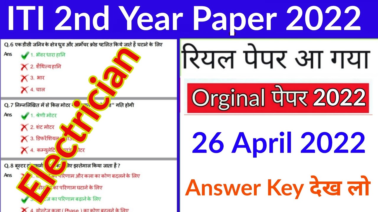 ITI 26 April 2022 Exam Paper | iti 2nd year electrician theory paper 2022