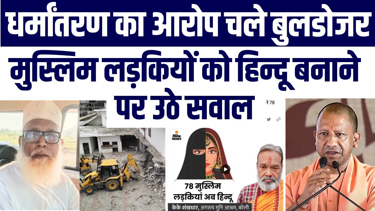 Chhangur Baba Conversion Controversy | CM Yogi Statement | Bulldozer Action Pr Public Ke Reaction