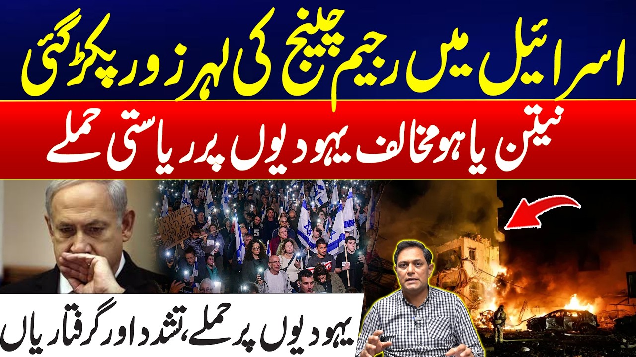 US-Israel Iran War Tensions - Israel Faces Mass Protests As Calls for Regime Change Grow