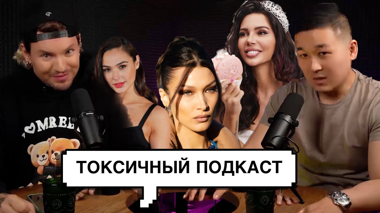 ТОКСИЧНЫЙ ПОДКАСТ: ПЛАСТИЧЕСКИЙ ХИРУРГ РОМАН ТЕГАЙ. Увеличение груди/подтяжка лица/ операции звёзд