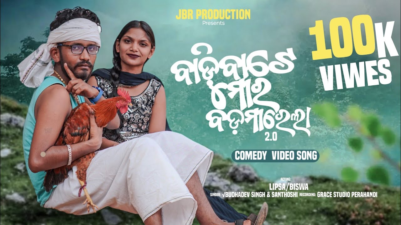 Badibate Mora Bada Ma Rela 2.0 Video Version New Koraputia Song||Biswa /Lipsa ||