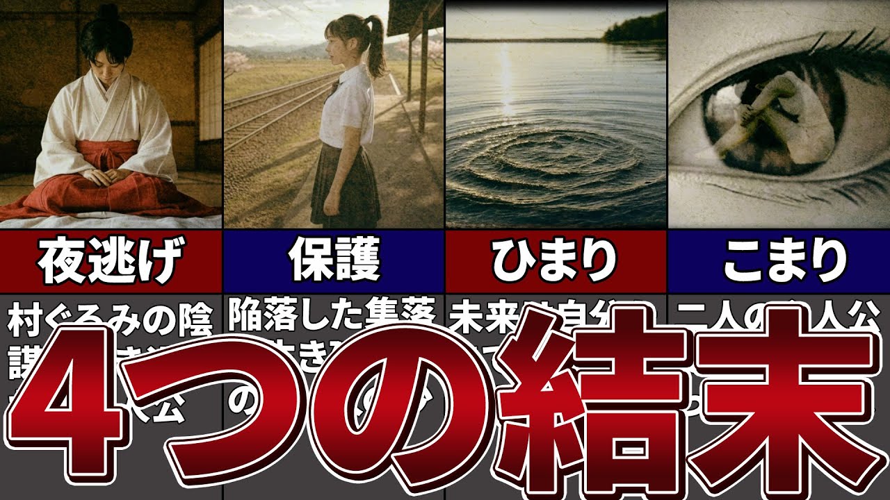 【禁足地-青鬼の窟-】廃校に隠された4つの結末！そして主人公を襲う異変とは！【ゆっくり解説】