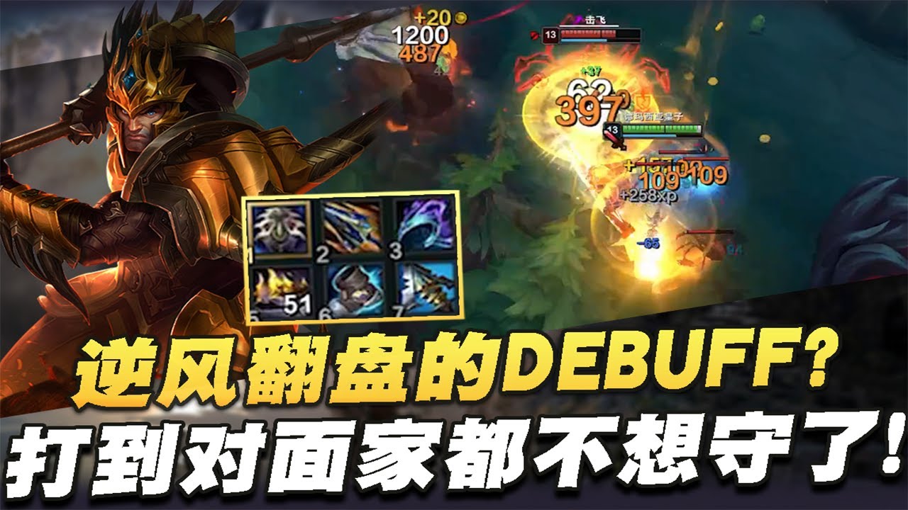 【國服第一皇子 叶音符】皇子打野！逆風翻盤的隱藏DEBUFF？ ！