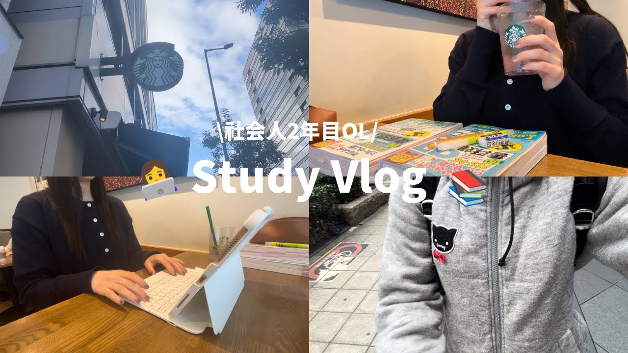 社会人2年目OL👩‍💻🎀スタバ新作飲んで朝活🌞　#vlog #社会人vlog 人 #勉強 