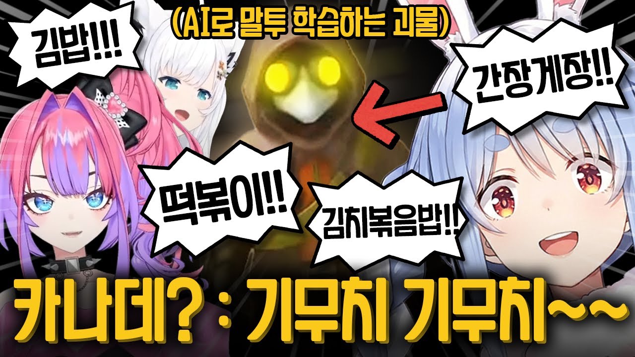 살고싶으면 한국 음식을 외쳐야하는 네 사람ㅋㅋㅋㅋㅋㅋㅋㅋ [ 홀로라이브 우사다 페코라 / 키키라라 비비 / 시라카미 후부키 / 오토노세 카나데 ]