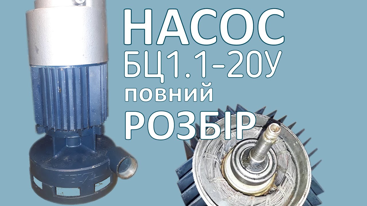 Насос поверхневий БЦ1.1-20У