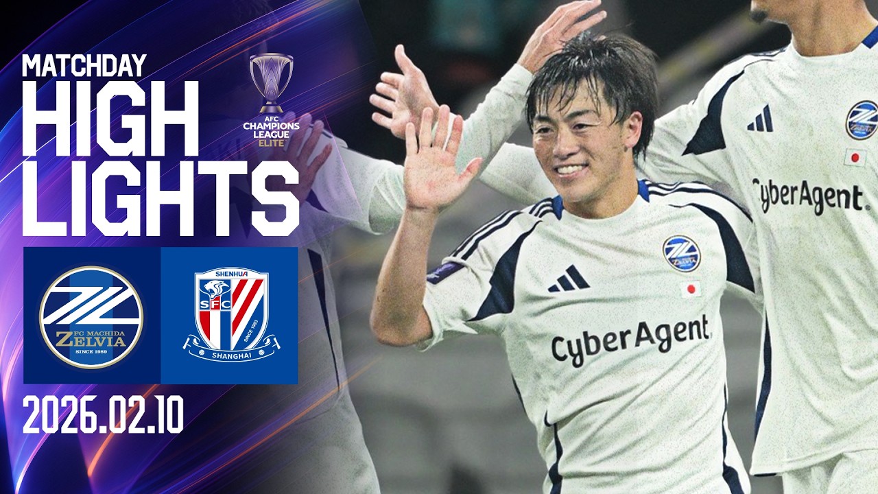 【ハイライト】 2-0  FC町田ゼルビア vs 上海申花｜ACLElite