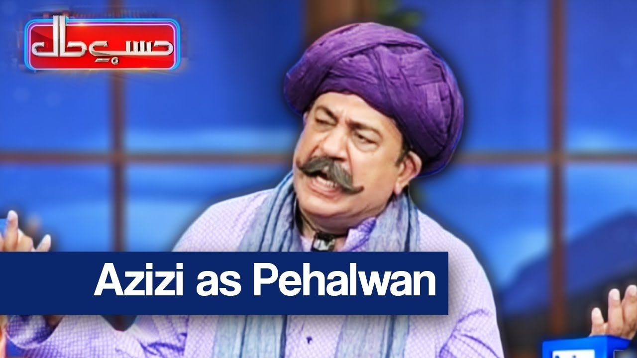 Hasb e Haal - 26 Aug 2017 - Azizi as Pehalwan - حسب حال - Dunya News