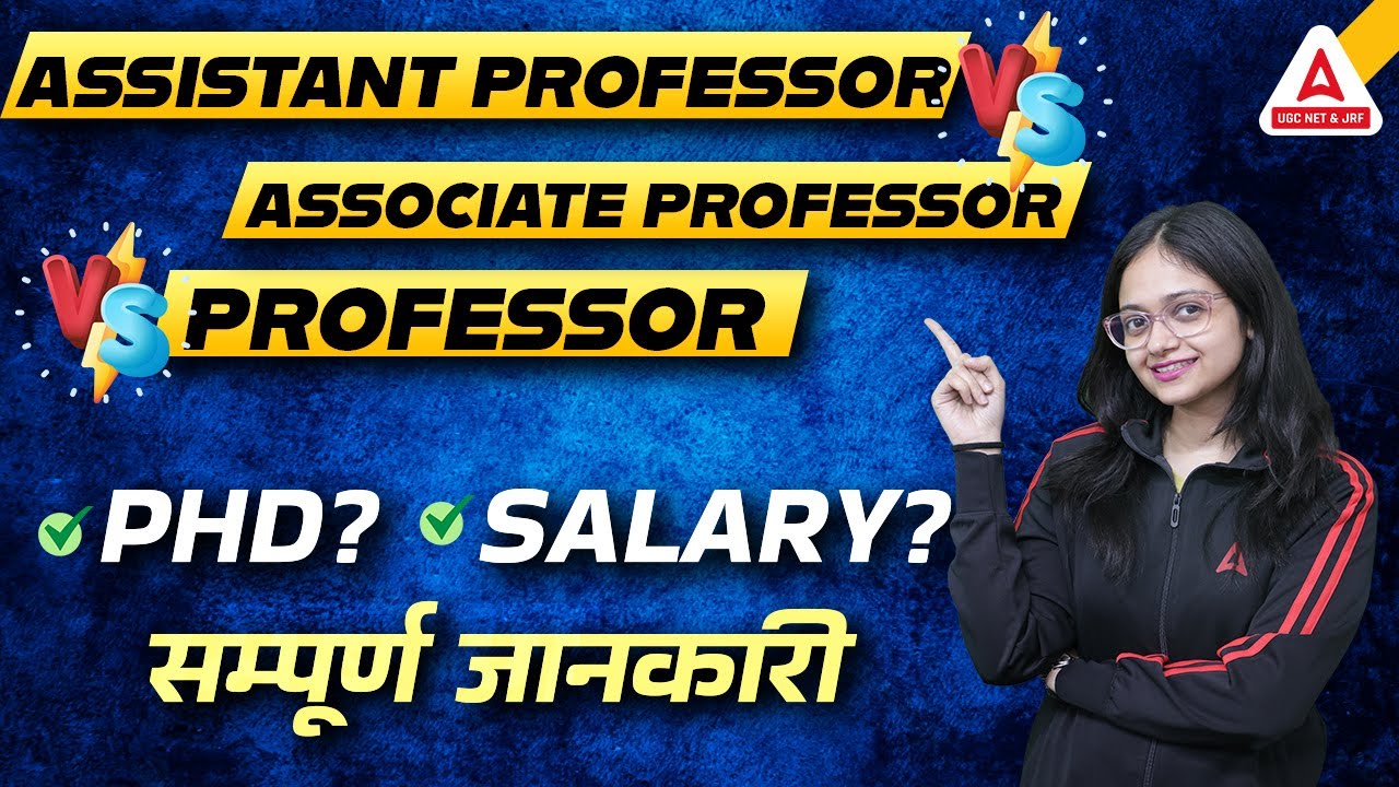 Assistant Professor Vs Associate Professor Vs Professor PhD & Salary | Complete Information