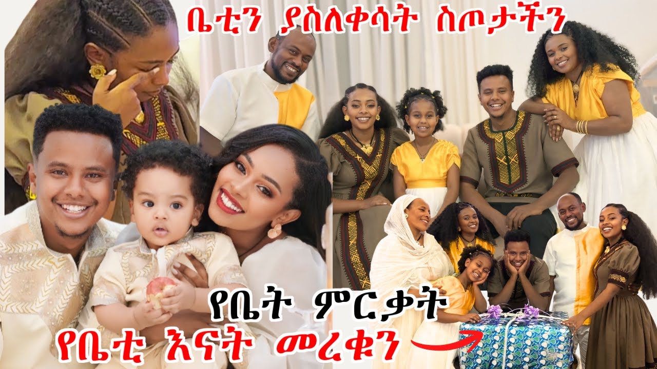 የኪሩ እና ቤቲን ቤት ምርቃት ሄድን | ቤቲን ያስለቀሳት ስጦታችን | የቤቲ እናት መረቁን | ሰርፕራይዝ አደረግናቸው @Kiruandbetty
