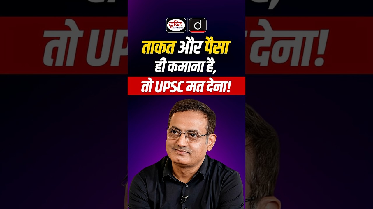 Don't Join Civil Services Just for Money & Power | Drishti IAS | #DrVikasDivyakirti