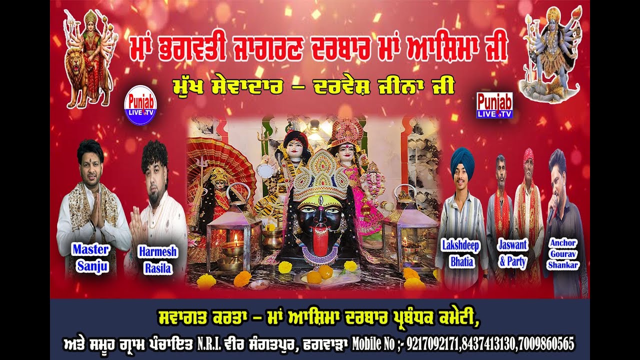 Harmesh Rasila - Master Sanju Live - Maa Bhagwati Jagrat Sangatpur Phagwara 8 Oct 2025