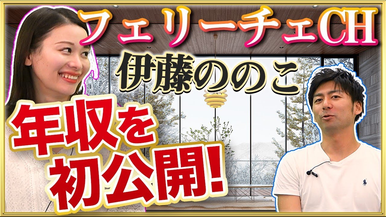 【伊藤ののこ】130万PVメディア編集長の語る自己資産の形成術！