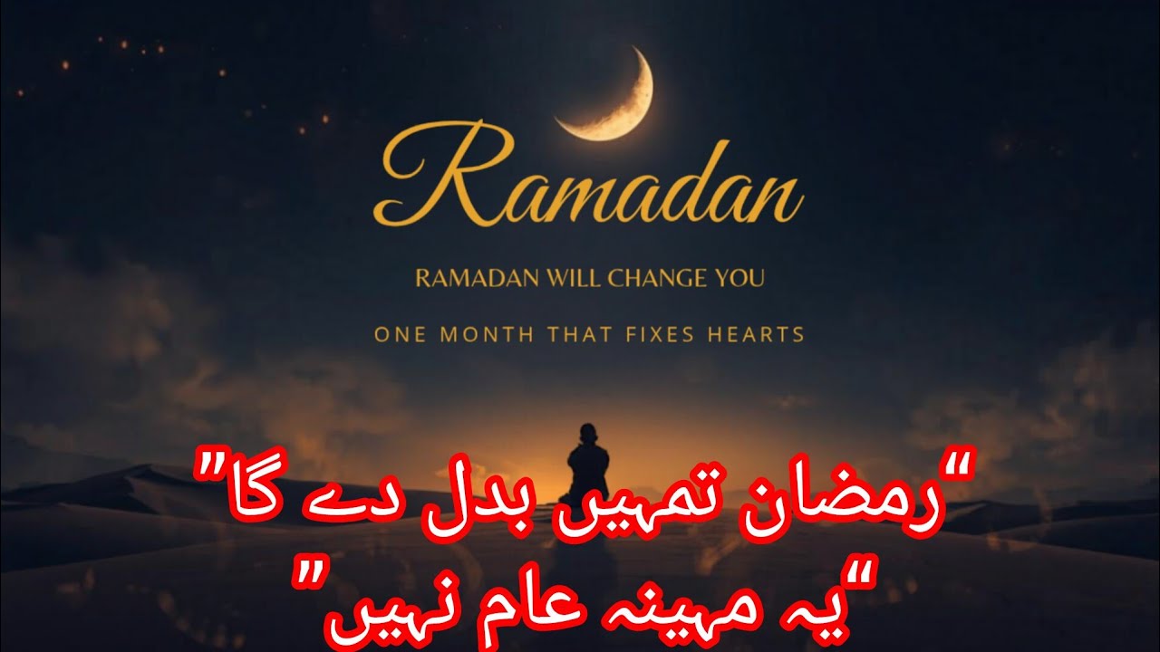 Ramadan 2026 — The Month That Changes Hearts | Emotional Islamic Documentary
