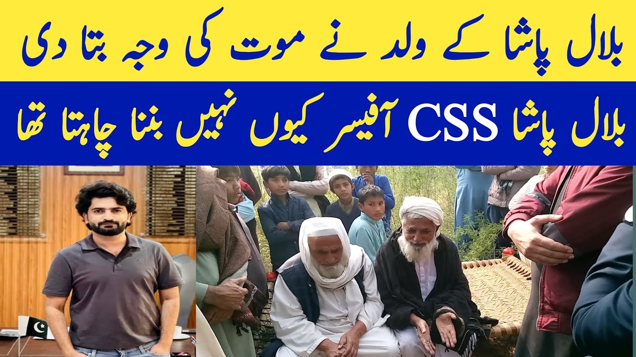 Bilal Pasha father interview | Bilal Pasha CSS officer Abdul haqeem
