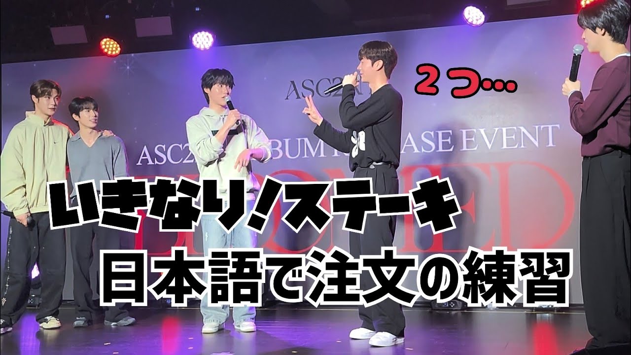 ASC2NT 日本語勉強中(いきなり！ステーキ)