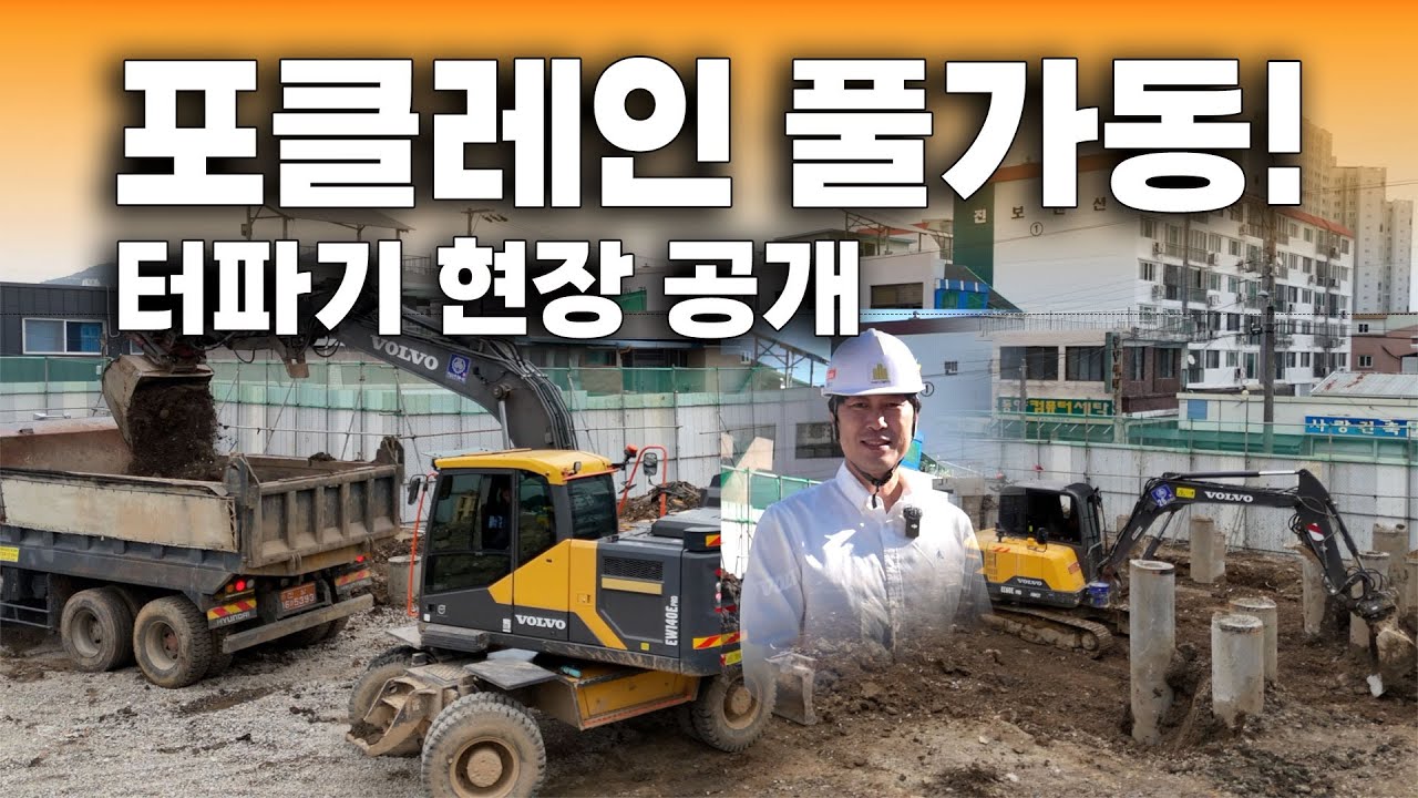 땅의 기초부터 튼튼하게!