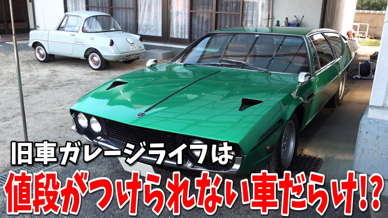 旧車なガレージライフはわくわくで困る！？　オフィストミタク　OLD CARS