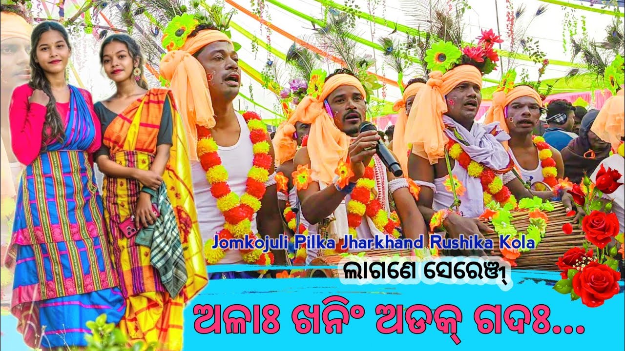 Lagne Serenj ( Jomkojuli Pilka Rushika Kola ) Lagne Enej Competition Song || New Santali Video 2025 