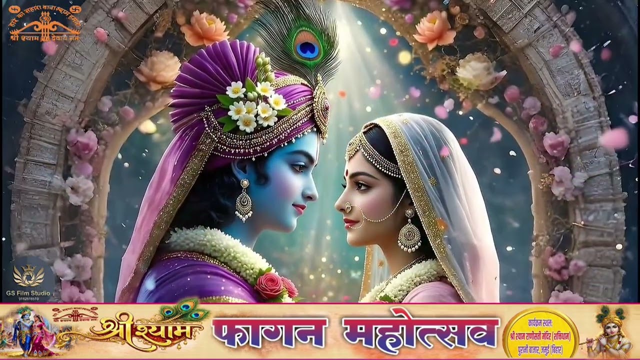 mor pankh wala mil gaya || मोर पंख वाला मिल गया || Shyam bhajan  @rahulsinghgaharwar4541 