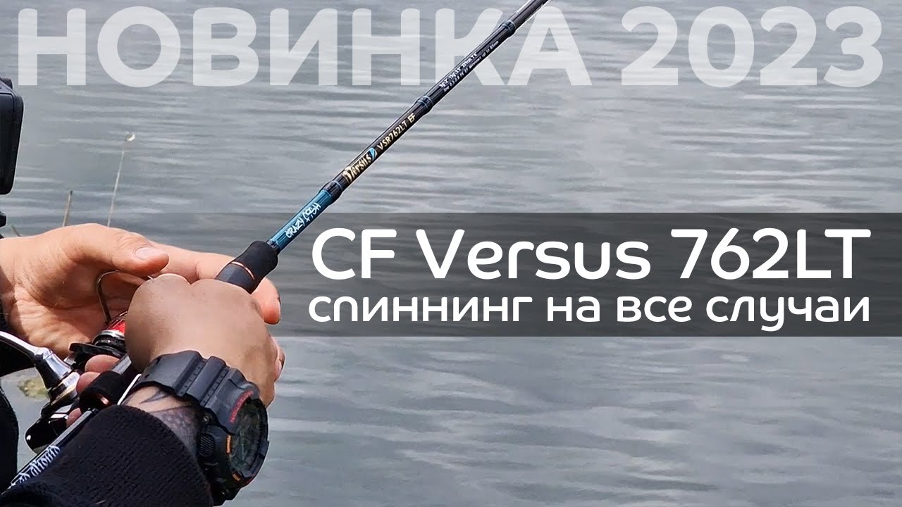 Новинка 2023 - Versus 762LT 🔥 Спиннинг для джига, воблеров и блесен