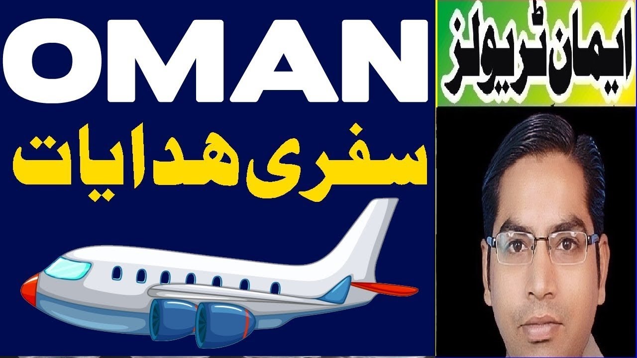 Oman Travel Guide - Oman Work Visa - Oman Visit Visa - Oman Flights || Emaan Travels Chawinda