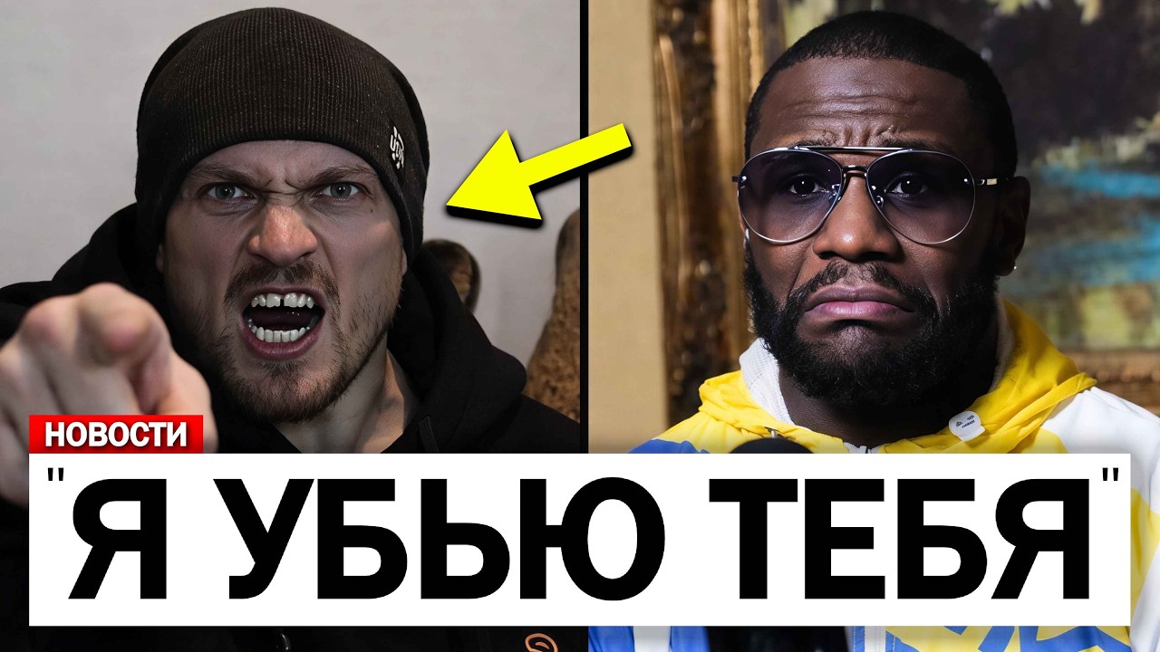 Александр Усик жестко ответил Флойду Мейвезеру после его комментариев