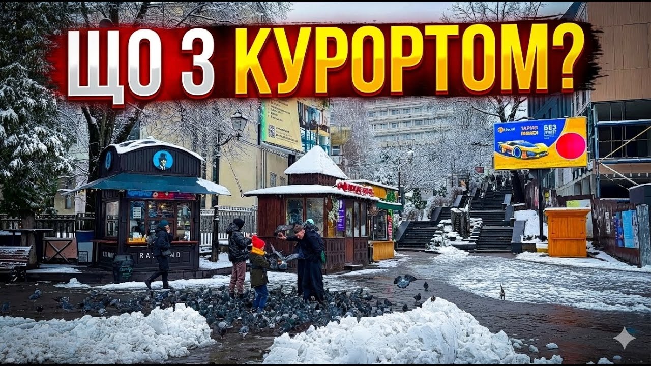 ТРУСКАВЕЦЬ 2026 | Куди зникли всі ЛЮДИ? Прогулянка порожніми вулицями курорту! 4к |