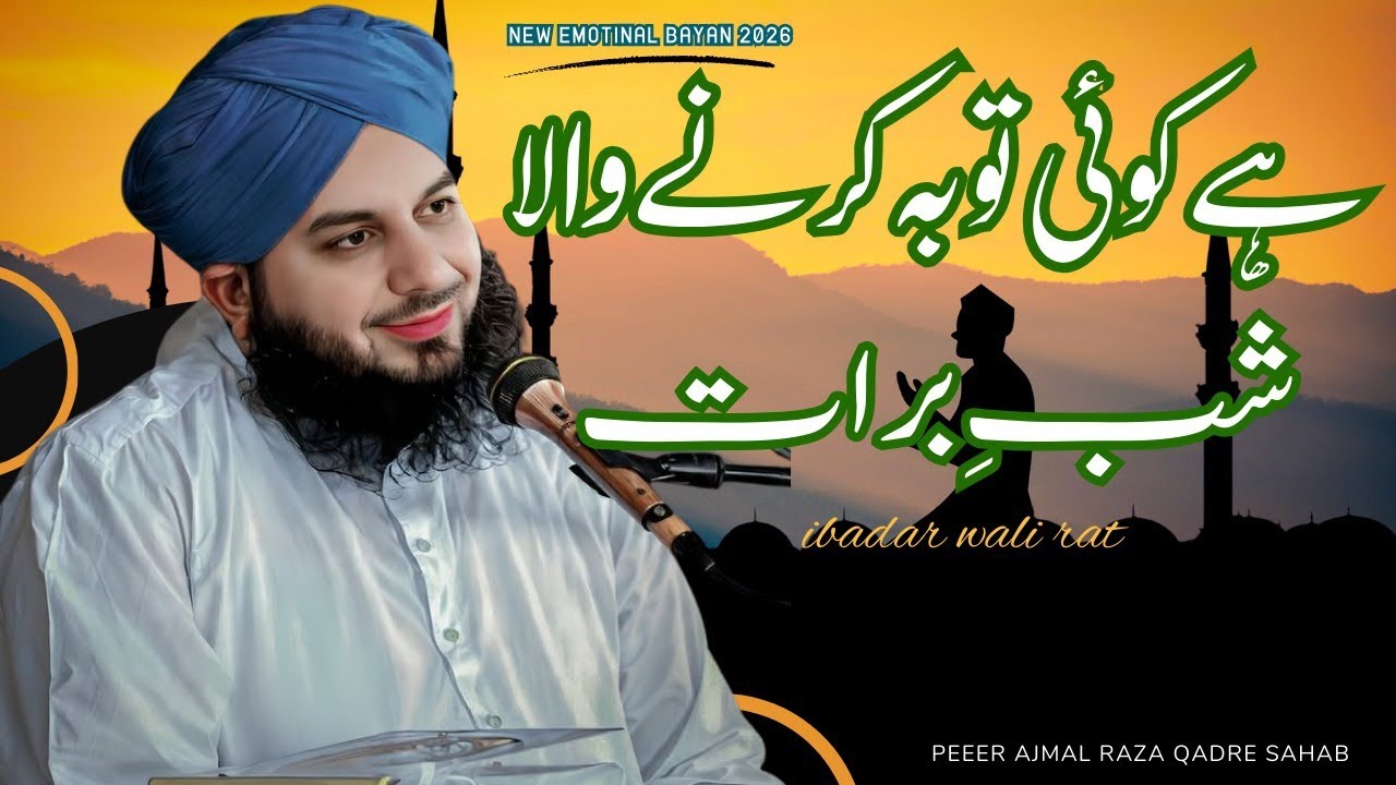 Shab e Barat 2026 Special Bayan | Ramzan Ki Fazilat | Peer Ajmal Raza Qadri Full Bayan