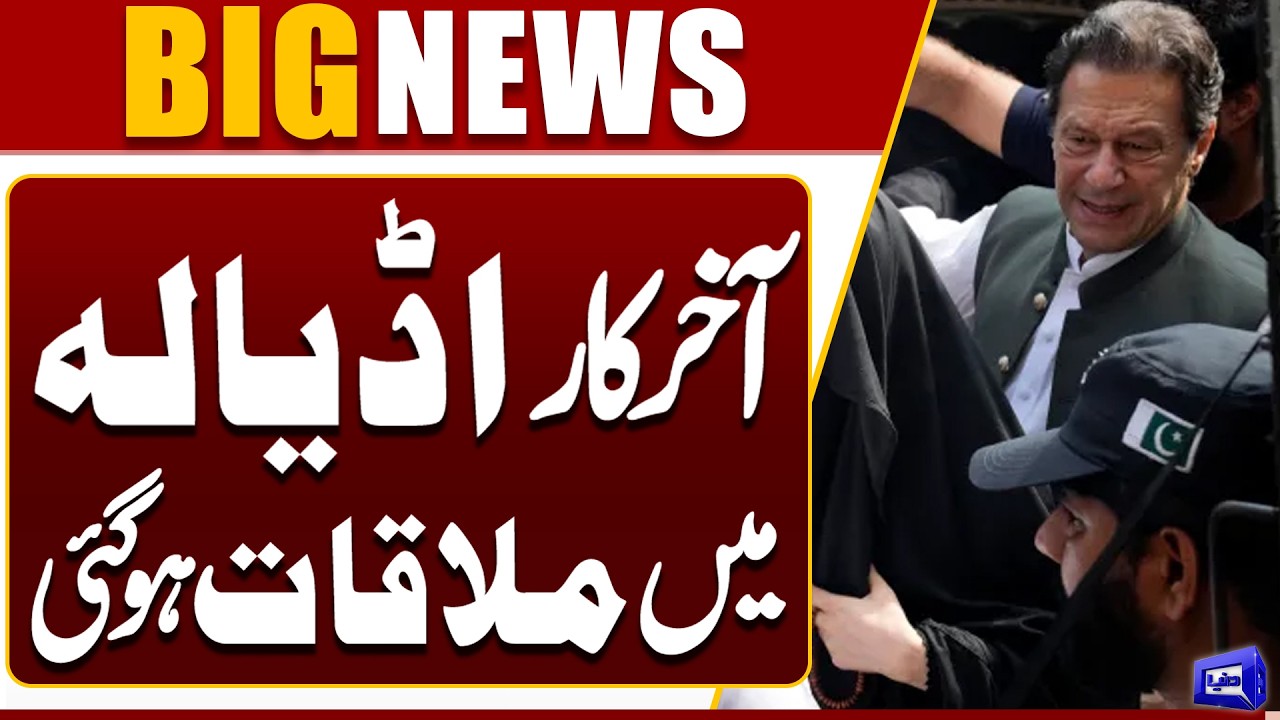 Finally! Meeting Held in Adiala – Good News for PTI Supporters | Dunya News