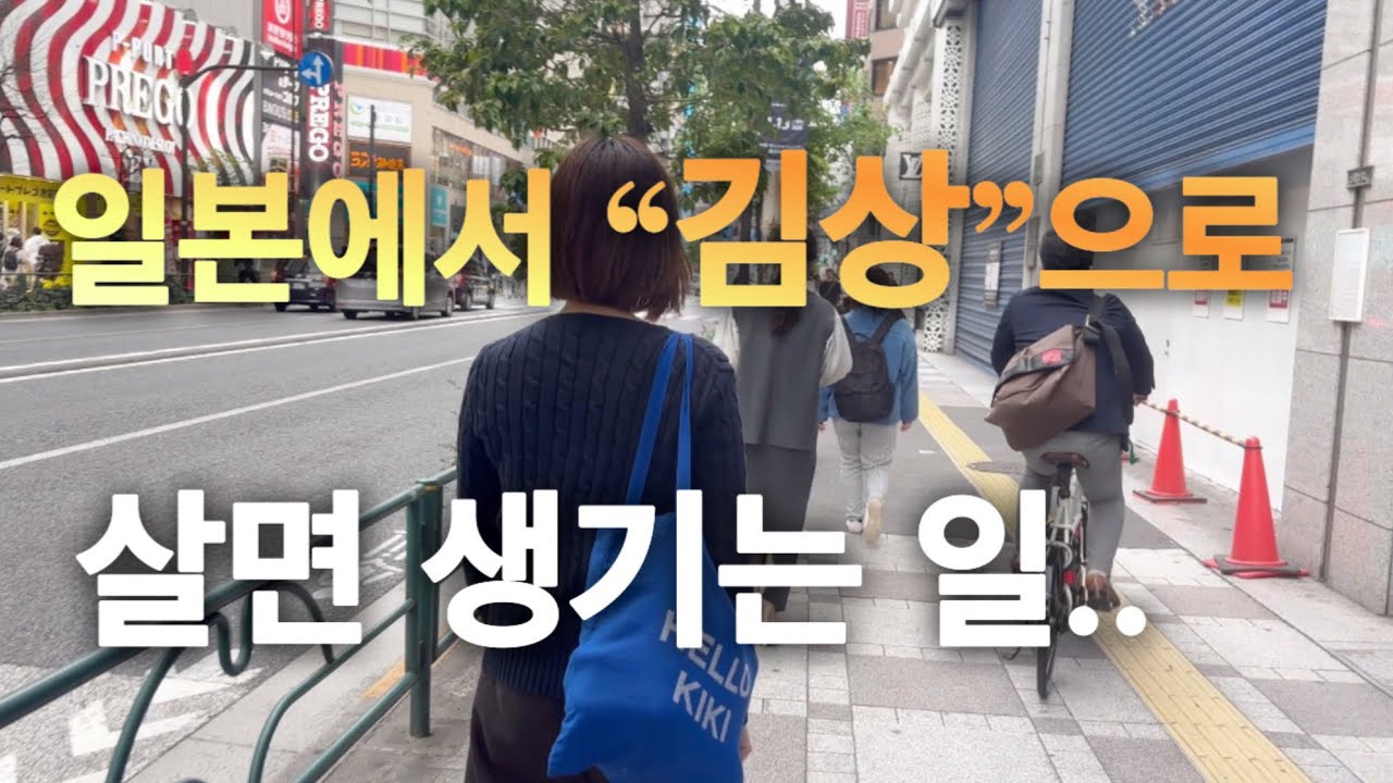 일본에서 김으로 살아 간다는것. 일본식 이름으로 바꾸는데는 이유가 있다. 